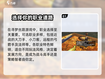 寻梦丝路新手必看！💥快速上手攻略🎉截图2