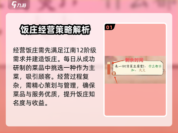 淡墨水云乡饭庄经营秘籍🔥游戏高手必看！截图2