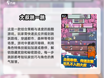 🚨2025超火跳跃游戏合集🔥可玩性爆表！🎮截图3