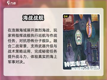 🔥2025最燃战舰手游TOP5来袭！💥截图5