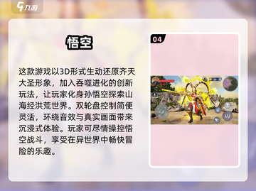 🔥2025最受欢迎的悟空手游下载合集MonkeyFight！🔥截图5
