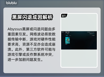 🎮Abyssus黑屏闪退？速看解决方法！截图2