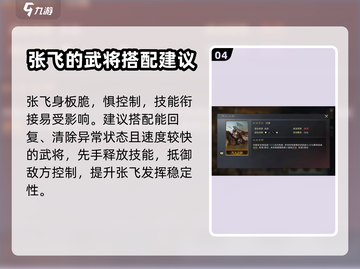 三国谋定天下🔥赵云张飞武将全面解析🎉截图5