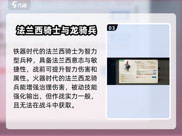 《世界启元》法兰西文明🔥超强解析来啦！截图4