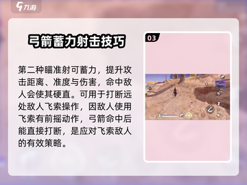 永劫无间手游🔥弓箭使用技巧大公开！💡截图4