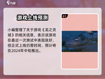 🔥《龙之灵域》公测时间曝光！🎮✨截图2