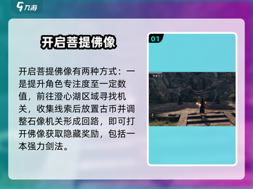 《下一站江湖2佛像开启秘籍💥》🎮✨截图2