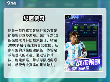 🔥2024必玩！高人气足球手游排行榜⚽截图7