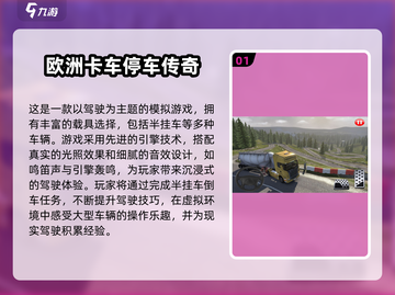 🚚2024最上头的半挂车倒车3D游戏！🔥截图2
