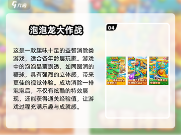 2024最受欢迎泡泡龙游戏🔥排行下载🔗截图5