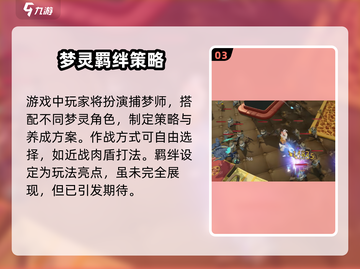 《梦游手游玩法曝光！😱》截图4