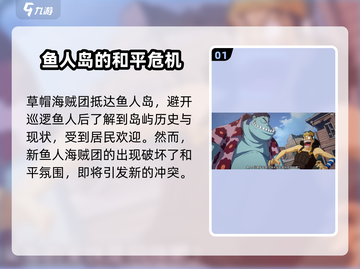 航海王壮志雄心：鱼人帝国🔥剧情全揭秘！截图2