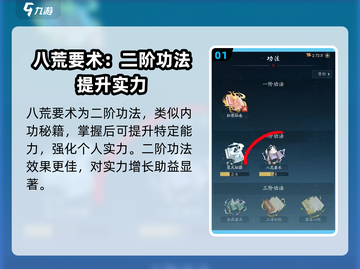 踏风行八荒要术🔥手游秘籍大揭秘！🎉截图2