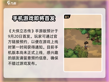 《大侠立志传》手机🔥玩转江湖💎截图2