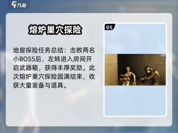 🔥《七日世界》熔炉巢穴通关秘籍🔥截图6