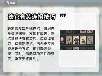 暗影格斗3🔥法官玩法全攻略，轻松制胜！截图4