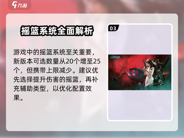 七日世界🔥摇篮超控搭配思路分享🎉截图4
