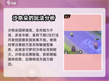 宝可梦大集结🔥沙奈朵技能配招攻略分享！截图3
