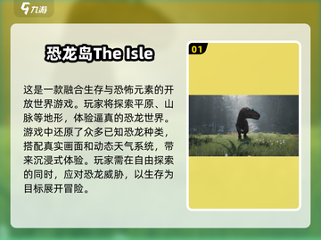 🦖2025超🔥恐龙游戏盘点🦖带你重返史前世界！🦖截图2