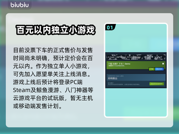 没票下车发售价格曝光！🔥超值平台信息一览🚗🎮截图2