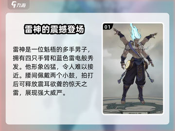 上古河图🔥雷神九霄玩法全揭秘！⚡截图2