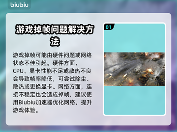 游戏掉帧太卡？这些解决办法让你畅玩💡🔥截图2