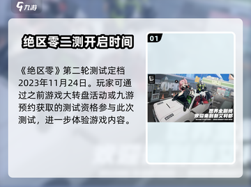 绝区零💥开服时间终于定了！🔥超全分享来啦～截图2