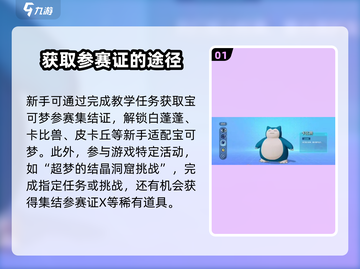 宝可梦大集结🔥特殊参赛证获取秘籍💡截图2