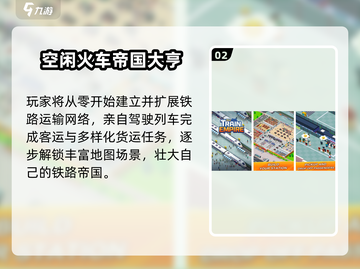 🚂🔥2025最火列车模拟游戏大揭秘！🎮💥截图4