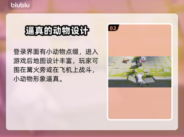 动物派对哪国🔥动物派对游戏介绍🎉截图3