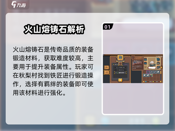 🔥《元气骑士前传》火山熔铸石用途揭秘！锻造神器必用？🌋💎截图2