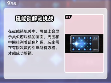 《星球重启》磁能锁破解攻略 🔥截图2