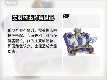 守护之境🔥关羽最强阵容搭配，轻松制胜！💥截图5