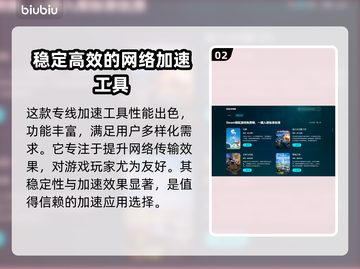 电竞加速器哪个好？端游玩家必看🔥🚀截图3