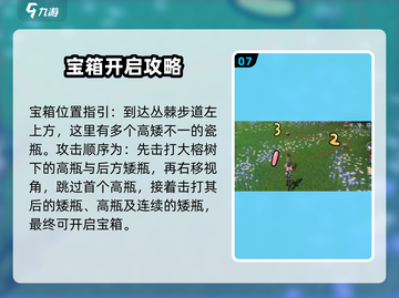 鸣潮⚡丛棘步道隐藏宝箱位置大曝光！快收✔截图8