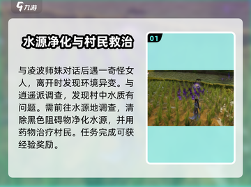 仙剑世界🔥风起潮升任务完成秘籍🌟截图2