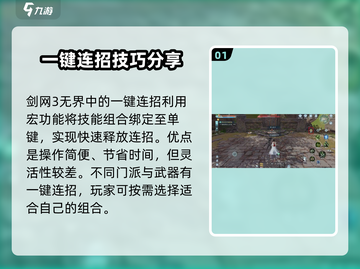 剑网3无界一键连招设置教程✨超简单！截图2