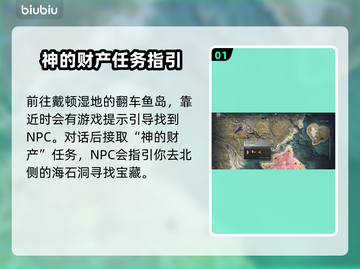 七日世界🔥神的财产任务全流程攻略来了！截图2