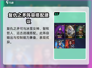 帝国与魔法🔥复仇之矛最强搭配方法💡截图3