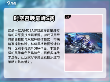 2024必玩🔥超有趣5v5游戏盘点！🎮截图6