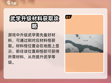 燕云十六声🔥武学材料高效刷取攻略来了！截图2