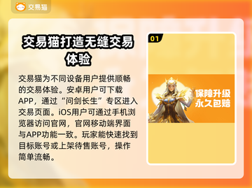 问剑长生账号交易哪家强？🔥专业平台推荐👇截图2