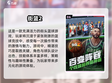 🔥2025必玩球类游戏排行榜💡截图7