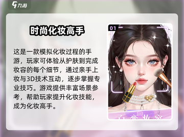 2025超🔥女孩化妆游戏合集✨让你变身美妆达人！截图2