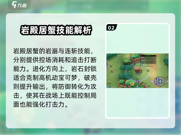 宝可梦大集结🔥岩殿居蟹技能配招攻略💡截图3