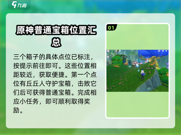 原神✨赐福森林3座高山试炼！华丽宝箱位置全揭秘🔥截图2