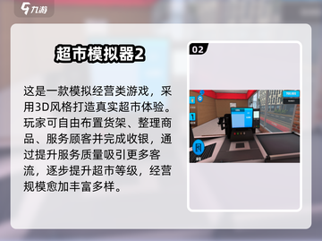 🛒2025超好玩超市模拟器游戏推荐！🔥截图3