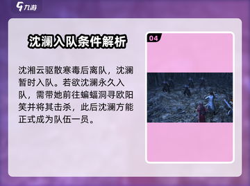 侠客风云传前传🔥沈澜招募入队全攻略！截图5