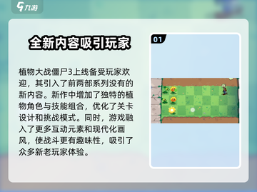 植物大战僵尸3配置要求高吗？💥手机运行卡不卡！截图2