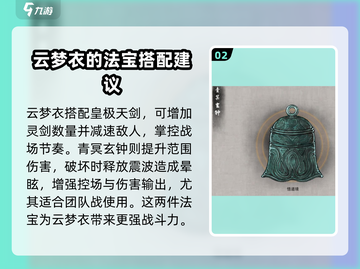鬼谷八荒🔥云梦衣超详细解析，不看后悔！截图3